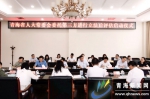 青海省首次委托第三方开展立法后评估 - Qhnews.Com