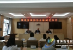 青海省律师协会召开首场新闻发布会 - Qhnews.Com