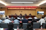 青海省召开全省疫苗和药品安全管理电视电话会议 - 食品药品监管局