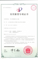 中铁十一局二公司喜获一项国家实用新型专利 - 青海热线