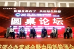 2018中国(青海)新能源企业家峰会举行
中国新能源企业家俱乐部(SNEC)同日成立 - Qhnews.Com