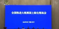 全国推进大规模国土绿化现场会在西宁召开
张建龙讲话 刘宁致辞 - 红十字会