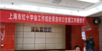 上海市红十字会张浩亮一行来青调研考察对口支援工作 - 红十字会