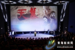 纪念“青藏公路之父”弘扬“新青海精神”电影《天慕》9月21日全国公映 - Qhnews.Com