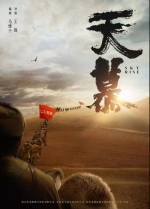 纪念“青藏公路之父”弘扬“新青海精神”电影《天慕》9月21日全国公映 - Qhnews.Com