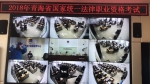 青海省2018年国家统一法律职业资格考试今日开考 - Qhnews.Com