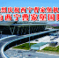 海内存知己，青海通世界——西宁曹家堡机场升级为国际机场纪实 - Qhnews.Com