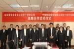 国网西宁供电公司与铁塔公司签约并达成战略合作关系 - Qhnews.Com