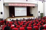 青海省举行2018大学生创业典型事迹报告会 - Qhnews.Com