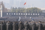 南京大屠杀死难者国家公祭仪式举行 - 西宁市环境保护局