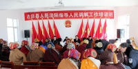 达日县人民法院在上红科乡举办人民调解工作培训班 - 法院
