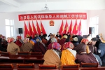 达日县人民法院在上红科乡举办人民调解工作培训班 - 法院