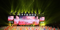 放歌伟大时代 歌唱幸福西宁
西宁市举行庆祝改革开放40周年文艺晚会 - Qhnews.Com