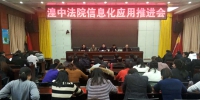 湟中县人民法院召开信息化应用推进会 - 法院