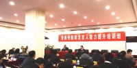 黄南州新闻发言人能力提升培训班在西宁开班 - Qhnews.Com