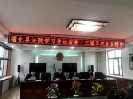 循化县人民法院学习传达省委十三届五次全会精神 - 法院