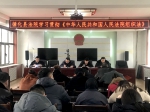 循化县人民法院学习《中华人民共和国人民法院组织法》 - 法院