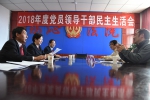 玛沁县人民法院召开2018年度民主生活会 - 法院
