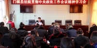 门源县法院专题学习中央政法工作会议精神 - 法院