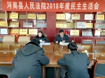 河南县法院召开2018年度党组民主生活会 - 法院