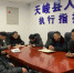 天峻县法院执行局召开新任局长会议 - 法院