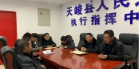 天峻县法院执行局召开新任局长会议 - 法院
