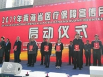 青海省残联积极参加“医疗保障宣传月”活动 - 残疾人联合会