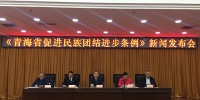 青海省促进民族团结进步条例将于5月1日起实施 - Qhnews.Com