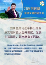国家主席习近平将出席亚洲文明对话大会并发表主旨演讲 - 人民政府