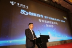 中国电信青海公司召开5G创新合作暨千兆智能宽带启动会 - Qhnews.Com