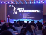 2019青海数字文旅高峰论坛举行 张西明出席 - Qhnews.Com