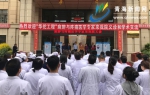 2019年“华佗工程”基层医疗帮扶活动在大通县举行 - Qhnews.Com