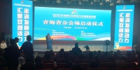 青海省大众创业万众创新活动周正式启动 - Qhnews.Com