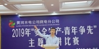 黄河公司陇电举办“安全生产·青年争先”演讲比赛 - Qhnews.Com