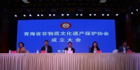 青海省非物质文化遗产保护协会成立 - Qhnews.Com