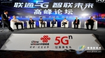 青海省工业互联网平台发布暨5G合作伙伴大会召开 - Qhnews.Com