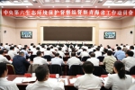 中央第六生态环境保护督察组督察青海省工作动员会在西宁召开 - 人民政府