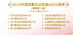 2019中国民营企业500强榜单22日上午在西宁发布 - Qhnews.Com