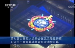 第七届世界军人运动会在武汉隆重开幕 习近平出席开幕式并宣布运动会开幕 - Qhnews.Com