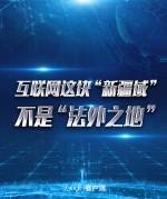 习近平建设网络强国十大金句 - Qhnews.Com