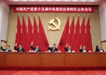 中国共产党第十九届中央委员会第四次全体会议公报 - Qhnews.Com