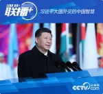 联播+ | 习近平大国外交的中国智慧 - Qhnews.Com