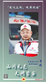 致敬英雄丨青海省红十字会赴武汉救护转运队 - 红十字会