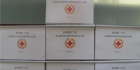 强措施 明责任 扎实做好疫情防控工作 - 红十字会