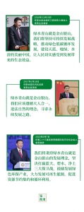 第一报道 | 习近平的“两山论”，让世界读懂“美丽中国” - 人民政府