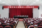 青海省伊斯兰教经学院新校址在循化落成并开班办学 - 民族宗教局