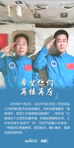 自豪！和总书记一起感受中国航天的飞跃 - 人民政府