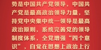 新征程 再出发｜习近平引领中国式现代化之——“坚持中国共产党领导” - Qhnews.Com