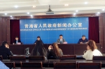 《青海省地震预警管理办法》新闻发布会举行 - Qhnews.Com