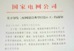 国网公司发文学习国网西宁供电公司农网工程“整村整线”改造经验 - Qhnews.Com